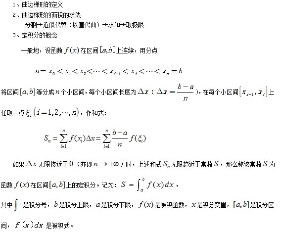 《中学微积分 》简介：研究变化率与累积量的数学分支，起源于17世纪对运动、曲线的分析