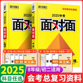 📚名称：《2025万唯中考.面.对.面数理化深挖教材》⭐亮点：深度解析教材考点，助力中考数理化高分突破，科学备考更高效