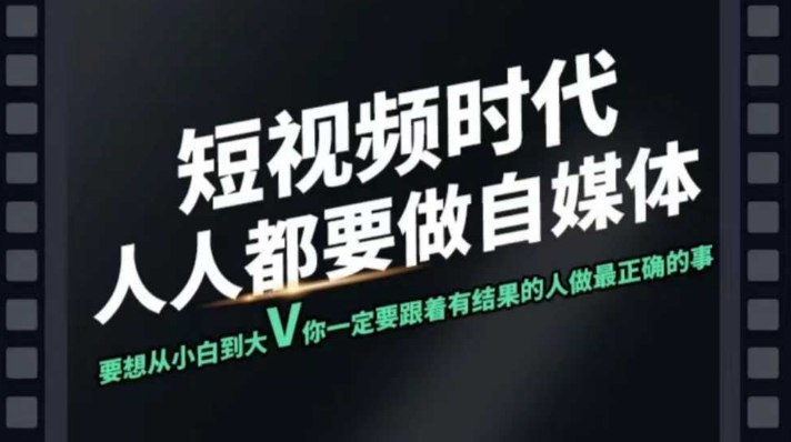 名称：《短视频实战训练营 》亮点：掌握爆款短视频创作技巧，从策划到剪辑一站式学习，快速提升你的内容竞争力标签：#短视频制作 #实战训练营 #抖音快手更新日期：2025-06-20 00:16:07链接：