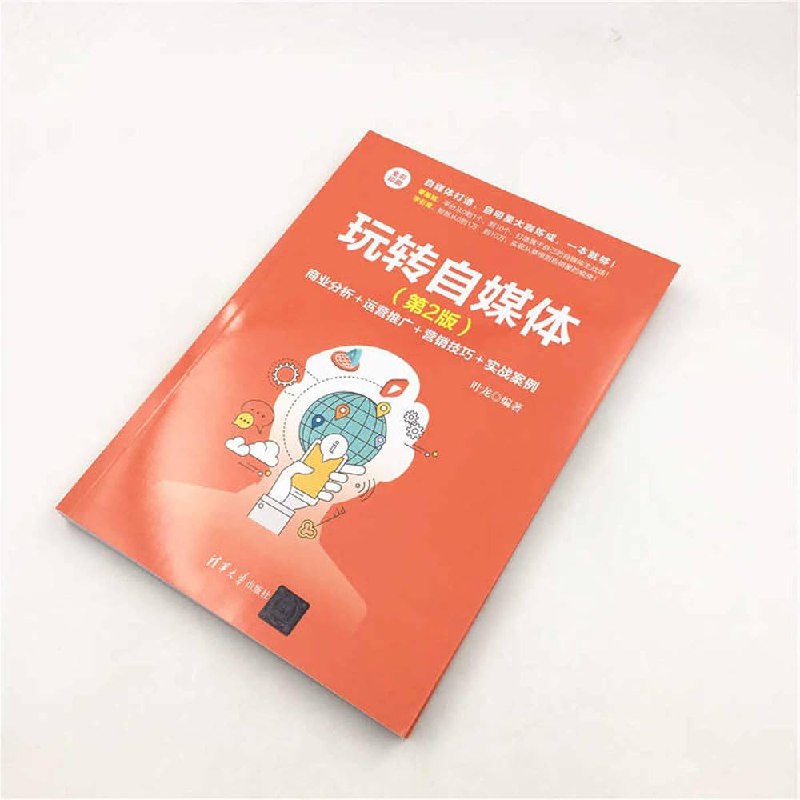 📚名称：《自媒体运营实战指南  11招带你玩转自媒体一看就会》⭐亮点：11招实用技巧助你快速掌握自媒体运营，从入门到精通轻松上手🏷️标签：#自媒体运营 #实战指南 #玩转自媒体 #平台涨粉 #内容创作 📅更新日期：2025-05-06 06:10:02🔗链接：