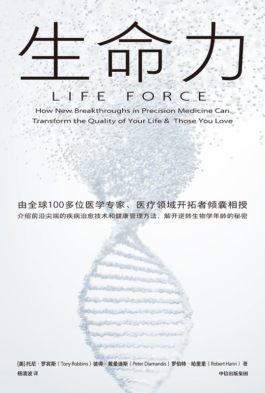 名称：《生命力[美-托尼·罗宾斯等]豆瓣8.4》简介：这部心理学著作融合神经科学、营养学和认知行为理论，提供系统性提升身心能量的解决方案