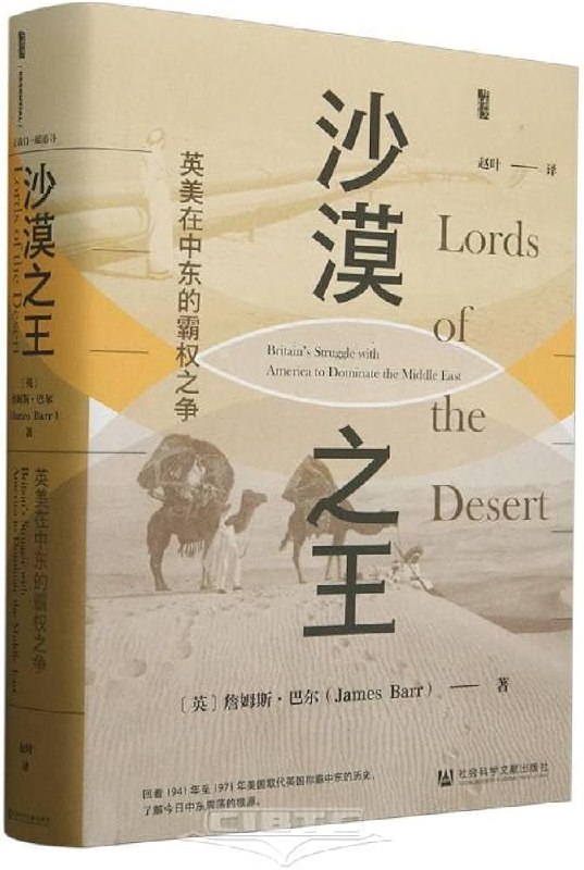 名称：《沙漠之王_英美在中东的霸权之争_英詹姆斯巴尔Chinese_社会》亮点：揭秘英美在中东的霸权争夺战，詹姆斯巴尔深度剖析地缘政治博弈与历史暗流