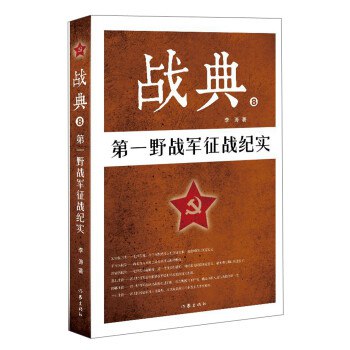 名称：《共和国野战军 将帅传奇人物纪实.通史.演播天下书盟精品图书》简介：《共和国野战军 将帅传奇人物纪实.通史.演播天下书盟精品图书》由天下书盟演播，是一部关于共和国野战军将帅的传奇人物纪实通史