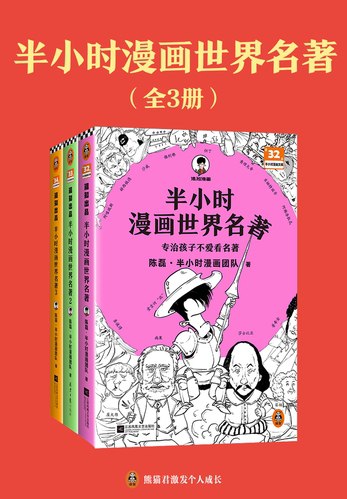 《 半小时漫画世界名著  [全三册]》简介：本书提供了关于 半小时漫画世界名著  [全三册]的深度解析，涵盖其发展背景、核心概念以及实际应用