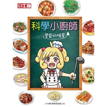 名称：《小厨师美食系列(全8册)》亮点：让孩子爱上厨房的趣味绘本，动手学做美味又健康标签：#亲子共读 #小厨师美食系列 #儿童绘本更新日期：2025-05-29 22:48:46链接：