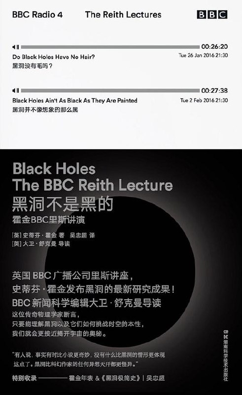 名称：《黑洞不是黑的霍金BBC里斯讲演[pdf]》简介：《黑洞不是黑的霍金BBC里斯讲演[pdf]》基于霍金在BBC的里斯讲演内容整理而成
