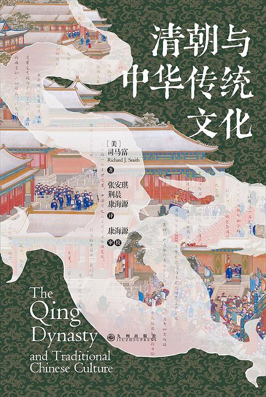 《清朝与中华传统文化》简介：本书提供了关于清朝与中华传统文化的深度解析，涵盖其发展背景、核心概念以及实际应用