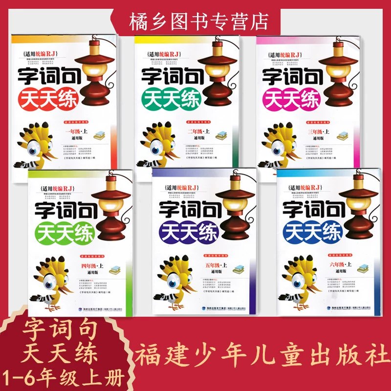 名称：《统编版小学语文1-6年级上册字词句课课练 》简介：统编版小学语文1-6年级上册字词句课课练汇集了多领域的知识，帮助你在生活与职业中找到更多的可能性