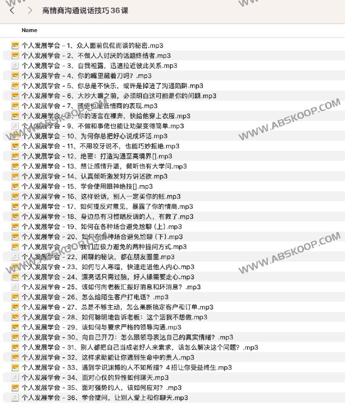 名称：《高情商沟通说话技巧36课》|简介：《高情商沟通说话技巧36课》系统地传授高情商沟通的方法和技巧