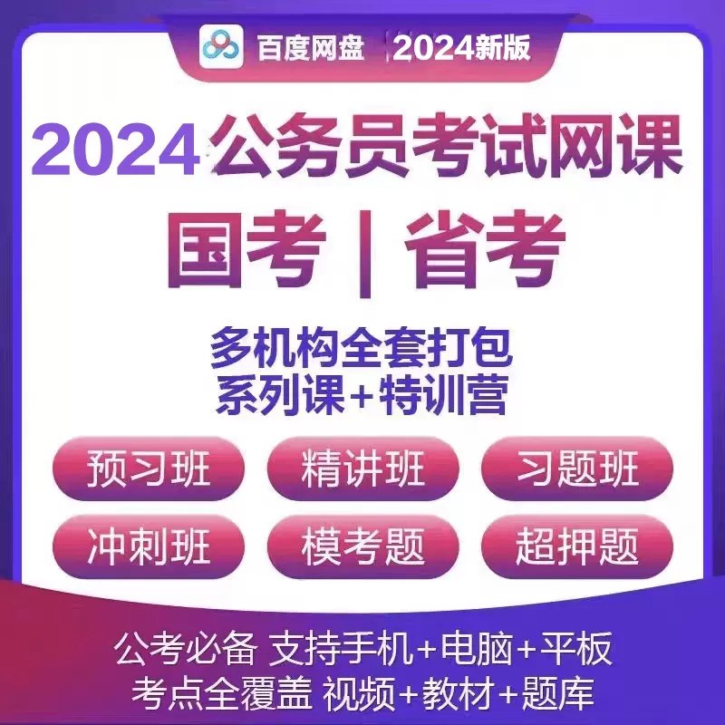 名称：《2025省考【合集】 》| 简介：如果你希望深入了解2025省考【合集】，这门课程将带你进入一个充满创意与实用技巧的世界