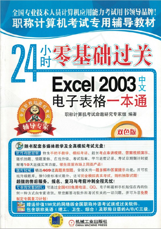 名称：《Excel 中文电子表格一本通24小时零基础通关 》|简介：在这本书课程中，你将探索Excel 中文电子表格一本通24小时零基础通关的各个方面，学习如何在实际中应用这些知识