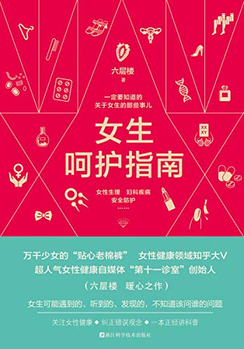【资料】名称：女生呵护指南 一定要知道的关于女生的那些事儿 | 简介：《女生呵护指南 一定要知道的关于女生的那些事儿》是一门覆盖广泛的实用课程，旨在为学员提供从基础到进阶的学习内容，无论是理论知识还是实际操作技巧，都能帮助学员在相关领域中获得深入的理解和应用能力