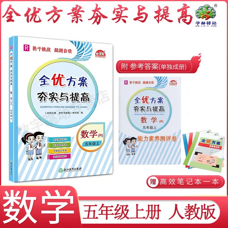 名称：《全解类同步教辅汇总全面系统学习 夯实基础 提高成绩》|简介：全解类同步教辅汇总全面系统学习 夯实基础 提高成绩汇集了多领域的知识，帮助你在生活与职业中找到更多的可能性