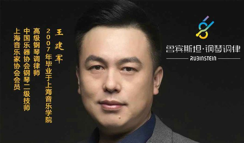 《鲁宾斯坦钢琴调律高级视频课》简介：本书提供了关于鲁宾斯坦钢琴调律高级视频课的深度解析，涵盖其发展背景、核心概念以及实际应用