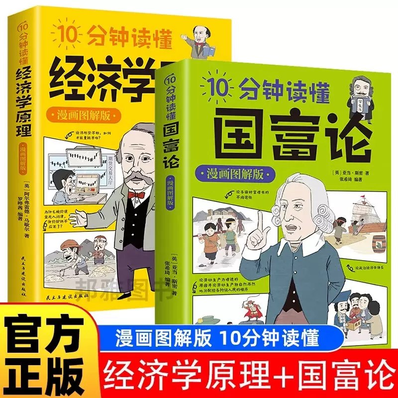 名称：《十分钟经济学》简介：通过简明易懂的讲解方式，将复杂的经济学概念浓缩为短时高效的学习内容，涵盖基础理论、市场规律及日常决策分析