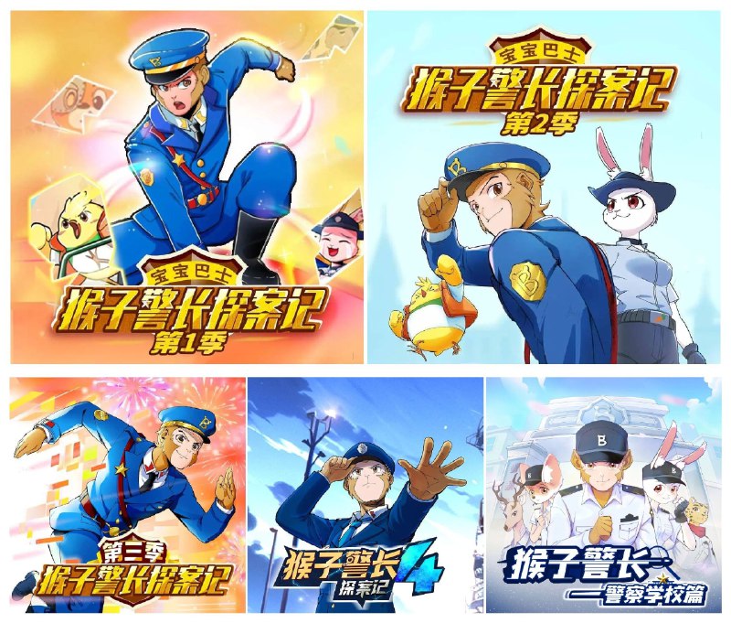 名称：《猴子警长探案记全4季主播：宝宝巴士 1959集完》亮点：跟随猴子警长破解谜案，培养孩子逻辑思维，1959集精彩故事等你探索，寓教于乐不容错过标签：#儿童推理 #猴子警长探案记 #宝宝巴士更新日期：2025-05-30 20:36:13链接：