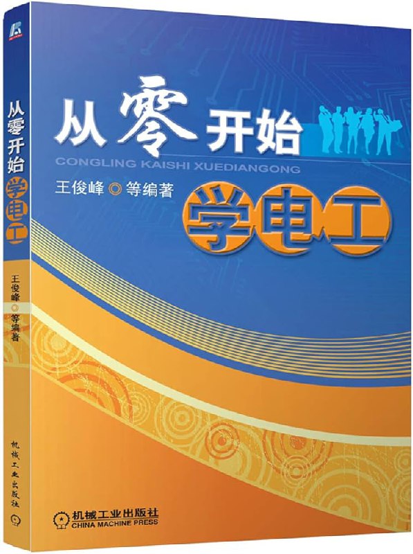 📚名称：《实用电工基础快速入门，从零开始学电工》⭐亮点：零基础也能轻松掌握电工技能，快速入门实用电工知识，助你成为家庭和职场中的电工达人🏷️标签：#电工入门 #实用电工基础快速入门 #从零开始学电工 #电工学习 📅更新日期：2025-05-20 04:50:56🔗链接：