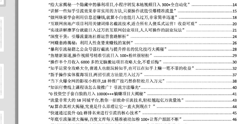 名称：《财富 搞钱〖付费文合集〗 》简介：财富 搞钱〖付费文合集〗这门课程为学习者提供了全面的知识和技巧，涵盖了从基础到进阶的多项内容