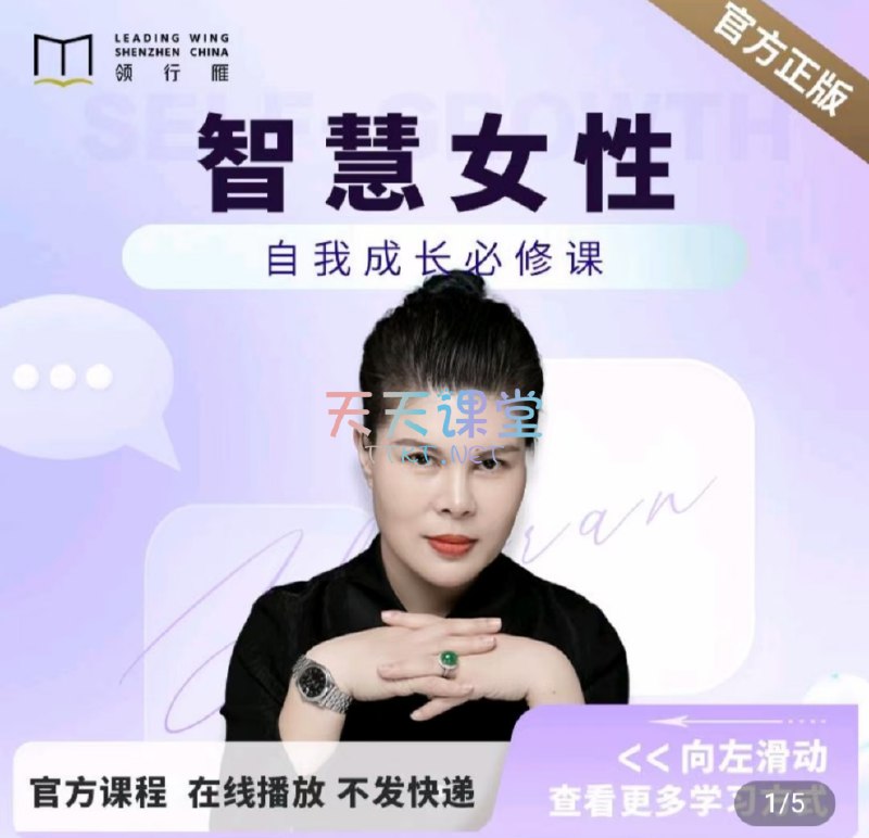 📚名称：《女性成长必修课·学会爱自己》⭐亮点：从自我认知到情绪管理，教你如何真正爱自己，活出自信与魅力