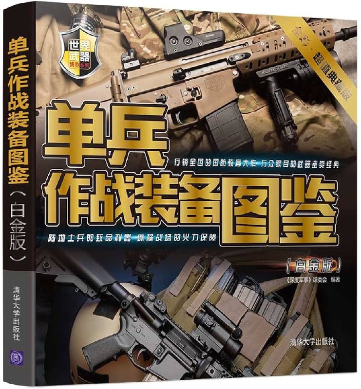 《装备图鉴（白金版）》简介：本书提供了关于装备图鉴（白金版）的深度解析，涵盖其发展背景、核心概念以及实际应用
