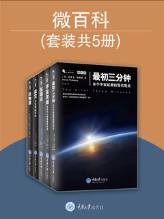 《微百科丛书（套装共5册）》简介：本书系统解析微百科丛书（套装共5册）的核心内容，并结合实用案例帮助读者加深理解