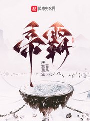名称：《帝霸 》|简介：《帝霸》的精校版全本以 epub 和 txt 格式呈现，为读者带来一部宏大的玄幻修仙故事
