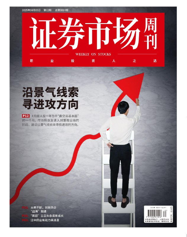 📚名称：《2025证券市场周刊-第15期》⭐亮点：深度解析2025年市场趋势，挖掘潜在投资机会，助您把握财富先机🏷️标签：#投资策略 #2025证券市场周刊 #金融资讯平台 📅更新日期：2025-05-15 05:38:09🔗链接：