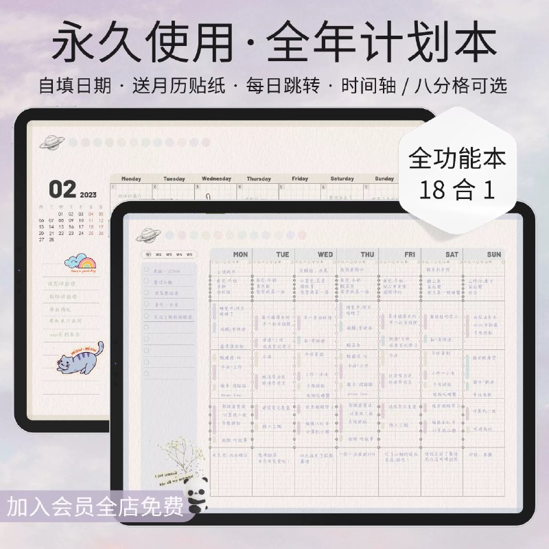 名称：《2025 电子手账笔记模版 》 | 简介：2025 电子手账笔记模版包含多种风格和功能的手账模板，如日程规划、读书笔记、旅行记录等，方便用户在电子设备上记录生活、学习和工作，提升记录效率和趣味性 