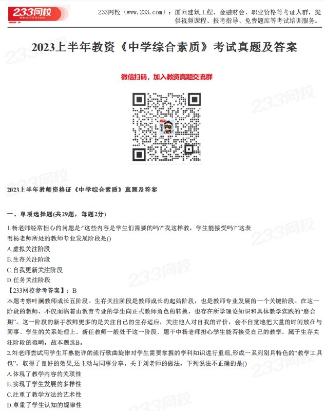 名称：《教师资格证真题【公众号：老王的软件清单】》简介：《教师资格证真题【公众号：老王的软件清单】》由“老王的软件清单”公众号整理提供，包含教师资格证考试的历年真题