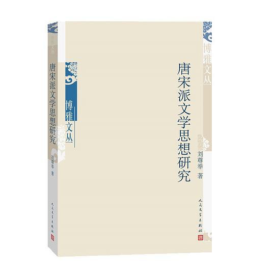 《唐宋派文学思想研究》简介：本书系统解析唐宋派文学思想研究的核心内容，并结合实用案例帮助读者加深理解