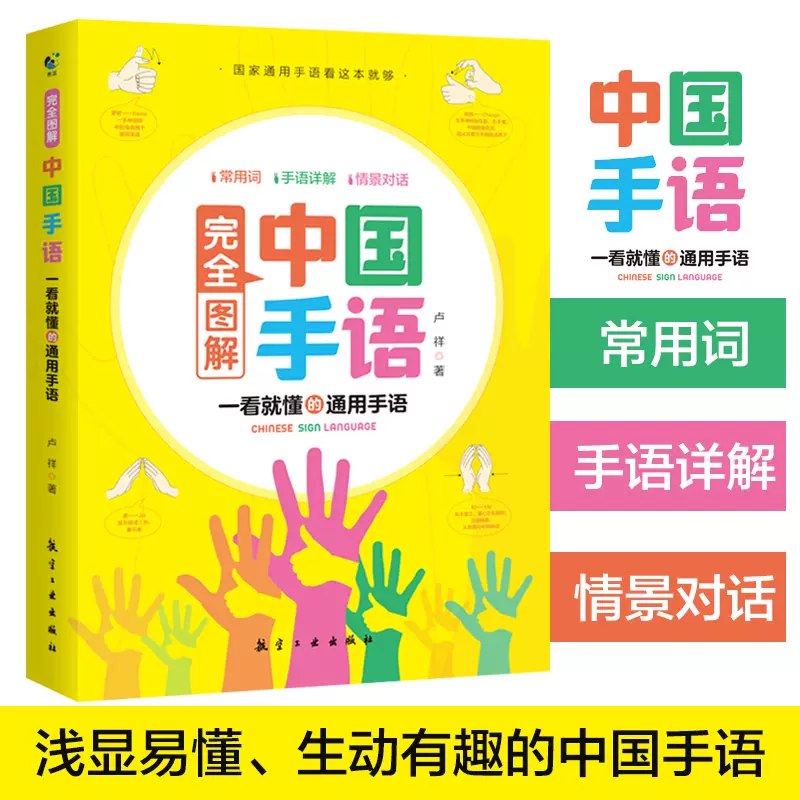 名称：《中国手语培训教程 》简介：中国手语培训教程汇集了多领域的知识，帮助你在生活与职业中找到更多的可能性