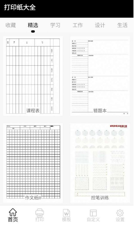 名称：《A4纸打印PDF模板合集》简介：《A4纸打印PDF模板合集》包含多种适合A4纸打印的PDF模板，涵盖了生活、学习、工作等多个方面