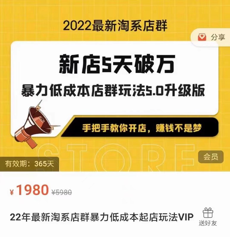📚名称：《22年最新淘系店群暴力低成本起店玩法VIP》⭐亮点：揭秘22年最新淘系店群低成本起店秘籍，快速提升店铺流量与销量🏷️标签：#低成本运营 #22年最新淘系店群暴力低成本起店玩法VIP #淘宝店群 📅更新日期：2025-06-04 09:29:22🔗链接：