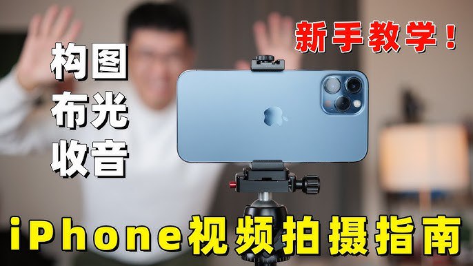 名称：《手机拍摄视频教程》|简介：《手机拍摄视频教程》专注于提升用户利用手机拍摄高质量视频的能力