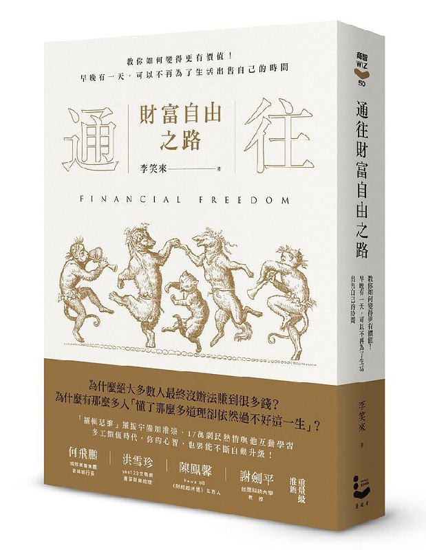 《通往财富自由之路》简介：本书系统解析通往财富自由之路的核心内容，并结合实用案例帮助读者加深理解