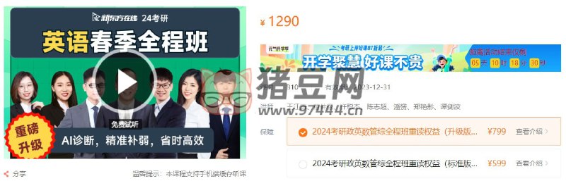 名称：《【2024考研英语】新东方全程班》|简介：【2024考研英语】新东方全程班这门课程为学习者提供了全面的知识和技巧，涵盖了从基础到进阶的多项内容