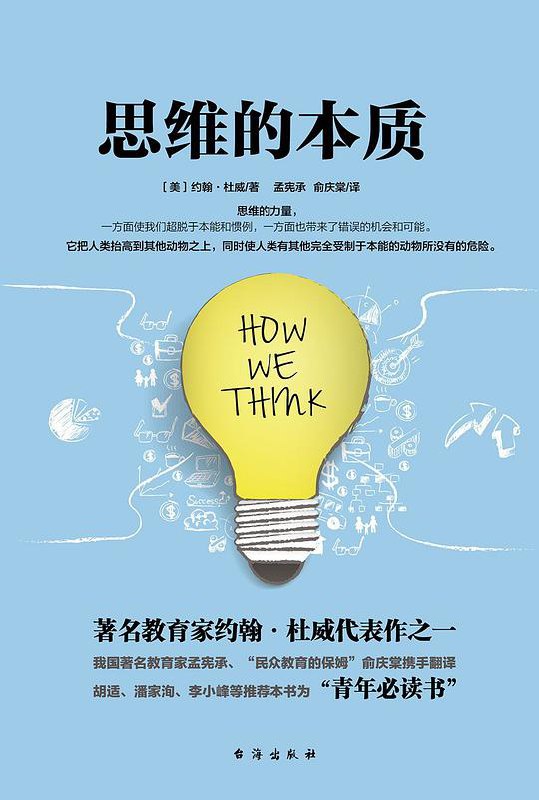 《思维的本质》简介：本书提供了关于思维的本质的深度解析，涵盖其发展背景、核心概念以及实际应用