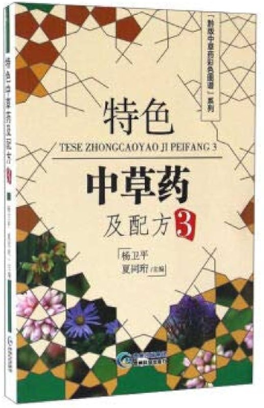 名称：《「黔版中草药彩色图谱」》亮点：精选贵州地道中草药，高清彩图搭配实用功效，一本在手辨识无忧标签：#中草药图谱 #黔版中草药彩色图谱 #中医药文化更新日期：2025-06-16 01:45:47链接：