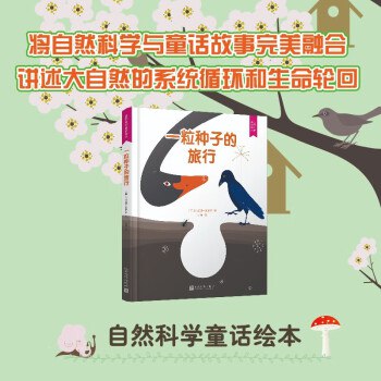 📚名称：《自然科学童话之旅》⭐亮点：用童话故事揭秘科学奥秘，让孩子在阅读中爱上自然，轻松掌握知识