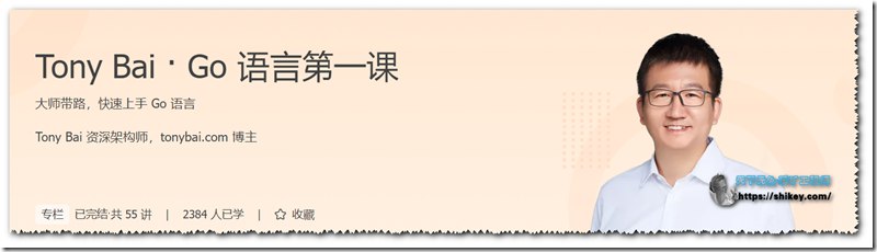 《极客时间-Tony Bai - Go 语言第一课(完结)》简介：本书提供了关于极客时间-Tony Bai - Go 语言第一课(完结)的深度解析，涵盖其发展背景、核心概念以及实际应用
