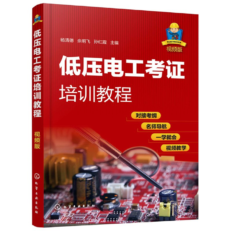 📚名称：《低压电工培训教程》⭐亮点：实用性强，内容全面，适合低压电工快速掌握操作技能和安全知识🏷️标签：#电工培训 #低压电工培训教程 #职业技能 📅更新日期：2025-05-31 00:31:08🔗链接：