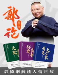 名称：郭论：第二季（共3册）.rar简介：《郭论：第二季（共3册）.rar》是一本全面解读郭论：第二季（共3册）.rar的资料，包含丰富的知识点、案例研究和实用技巧