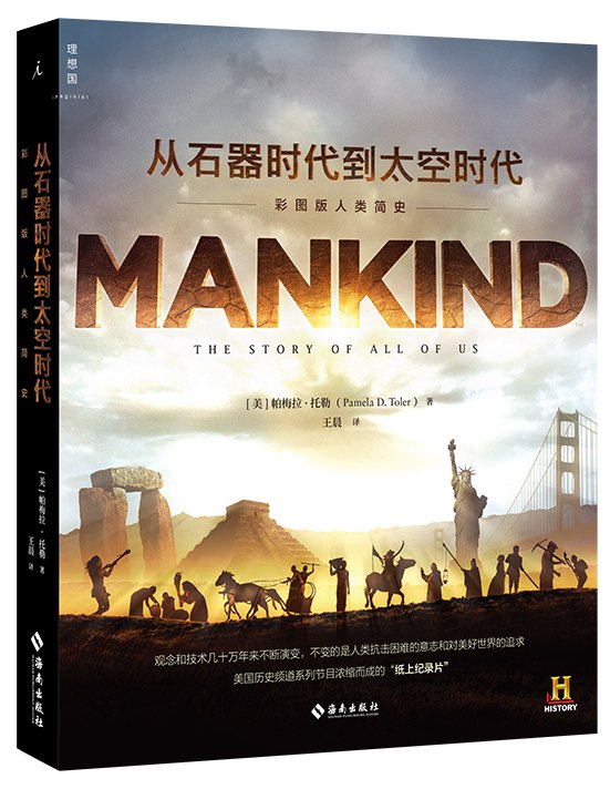 《从石器时代到太空时代：彩图版人类简史》简介：本书提供了关于从石器时代到太空时代：彩图版人类简史的深度解析，涵盖其发展背景、核心概念以及实际应用