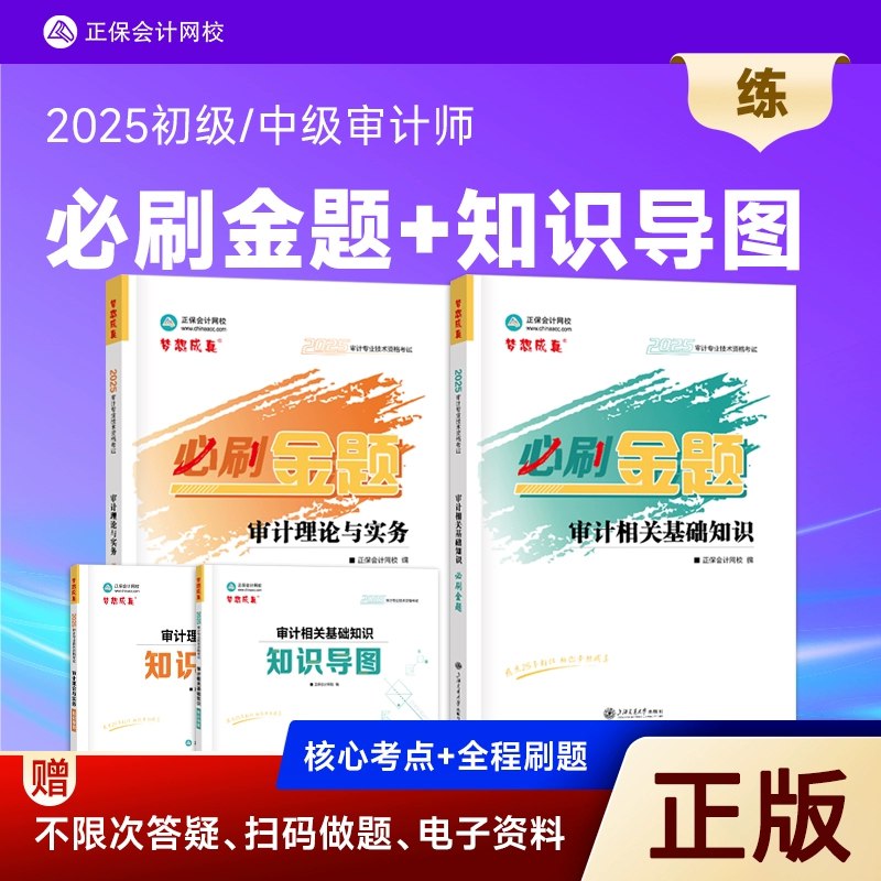 📚名称：《24审计师（初中级通用）资料》⭐亮点：全面覆盖初中级审计师考试要点，高效备考必备资料，助你轻松掌握核心知识点🏷️标签：#审计师考试 #24审计师 #备考资料 📅更新日期：2025-05-17 10:42:14🔗链接：