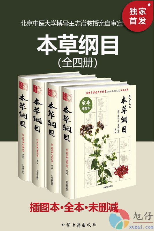 《本草纲目p.rar》简介：本书提供了关于本草纲目p.rar的深度解析，涵盖其发展背景、核心概念以及实际应用