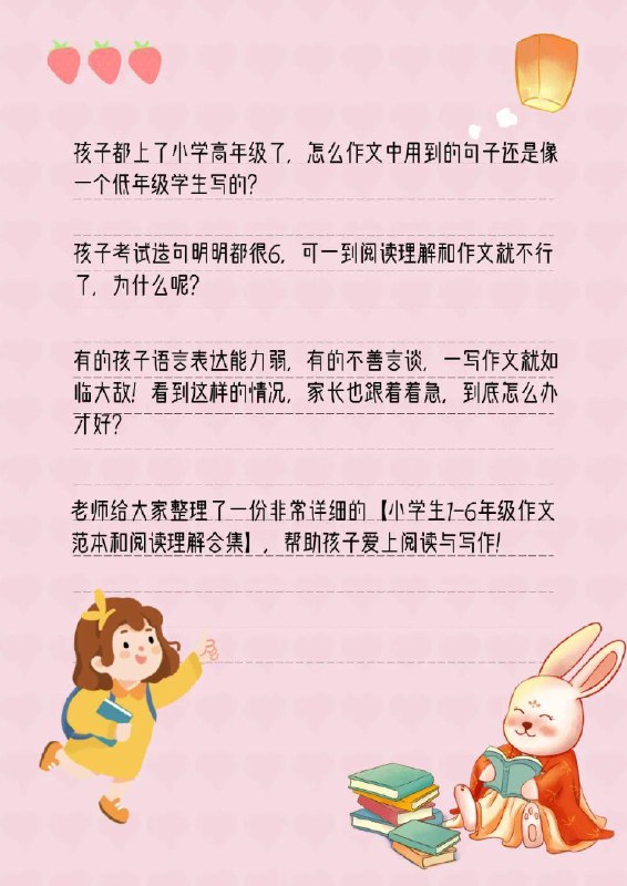 📚名称：《1-6年级动画作文》📝简介：这套《1-6年级动画作文》通过生动有趣的动画形式，帮助小学生轻松掌握写作技巧