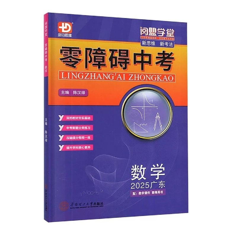 📚名称：《2025年中考数学【热点?重点?难点】专练[完整版]》⭐亮点：聚焦2025中考数学核心考点，精选热点题型与难点突破，助力高效备考🏷️标签：#中考数学 #2025中考 #重点难点 #备考专练 #完整版 📅更新日期：2025-05-05 09:29:34🔗链接：