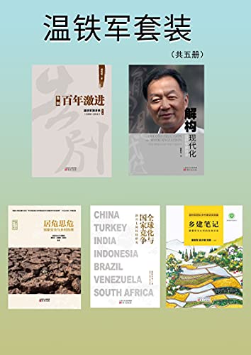 《 温铁军套装 [共五册]》简介：本书系统解析 温铁军套装 [共五册]的核心内容，并结合实用案例帮助读者加深理解