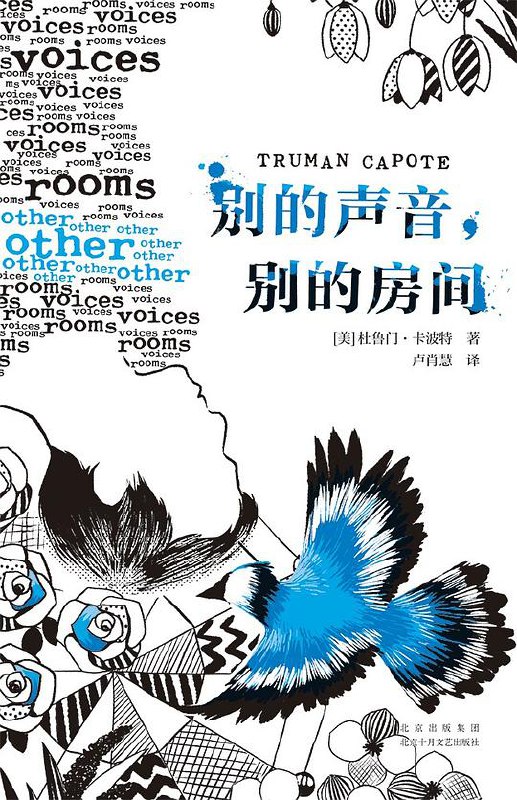 《别的声音，别的房间》简介：本书提供了关于别的声音，别的房间的深度解析，涵盖其发展背景、核心概念以及实际应用