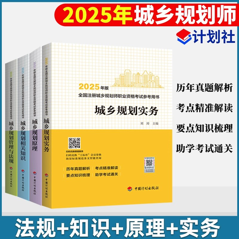 名称：《2025注册城乡规划师备考资料包历年真题》亮点：精选历年真题，高效备考2025注册城乡规划师，助你掌握考点，轻松通关标签：#注册城乡规划师 #备考资料包 #历年真题 #2025考试更新日期：2025-06-16 00:26:20链接：